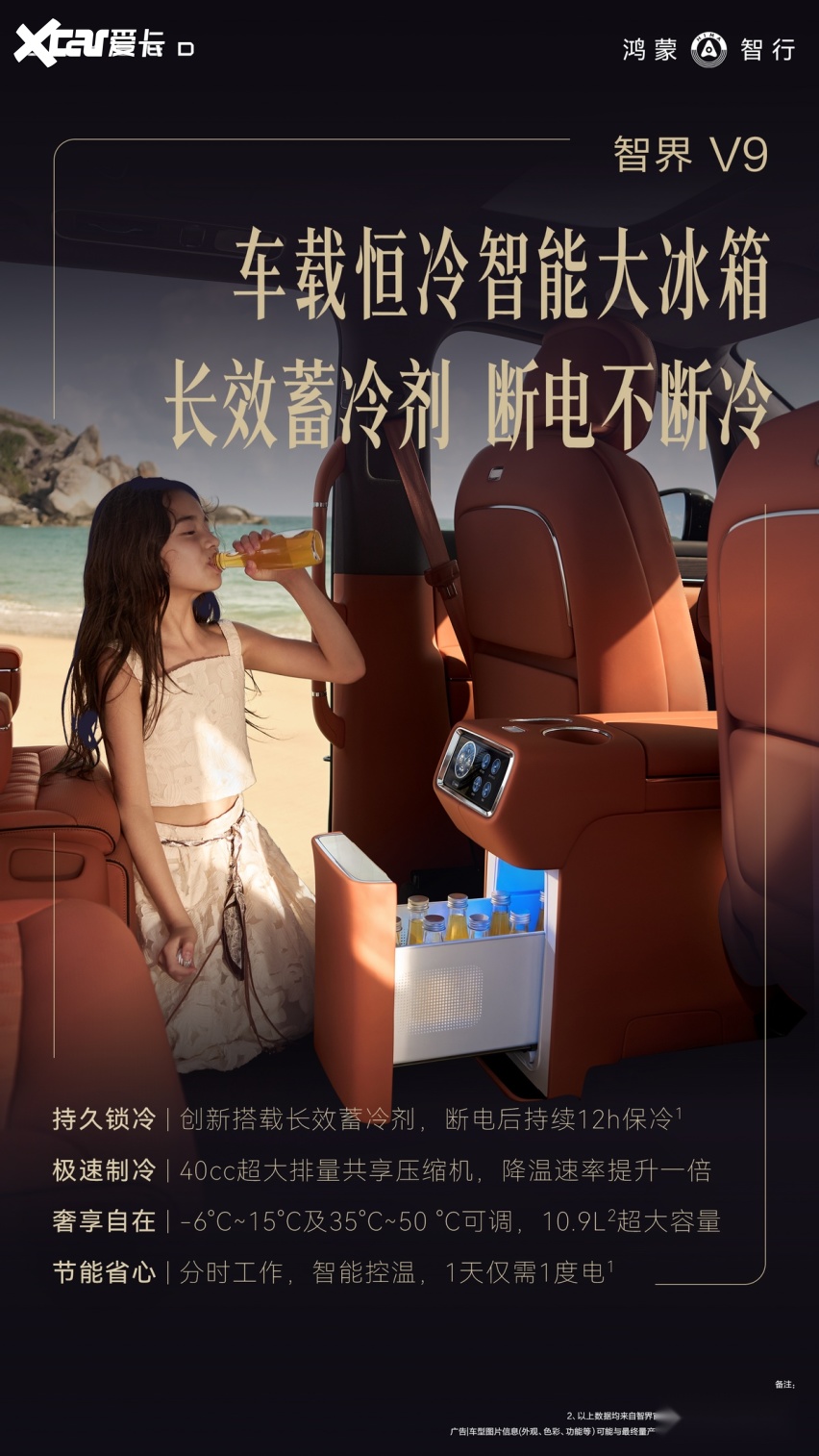 智界V9恒冷智能大冰箱实测!断电12小时,三文鱼+胰岛素品质如初