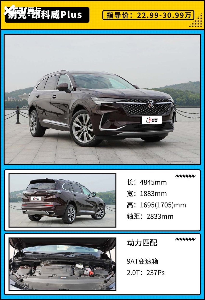 全系标配2 0t 48v轻混中型豪华suv别克昂科威plus 爱卡汽车爱咖号