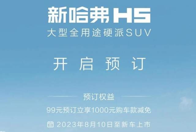 经典回归！99元抵1000元，硬派SUV全新哈弗H5开启预订