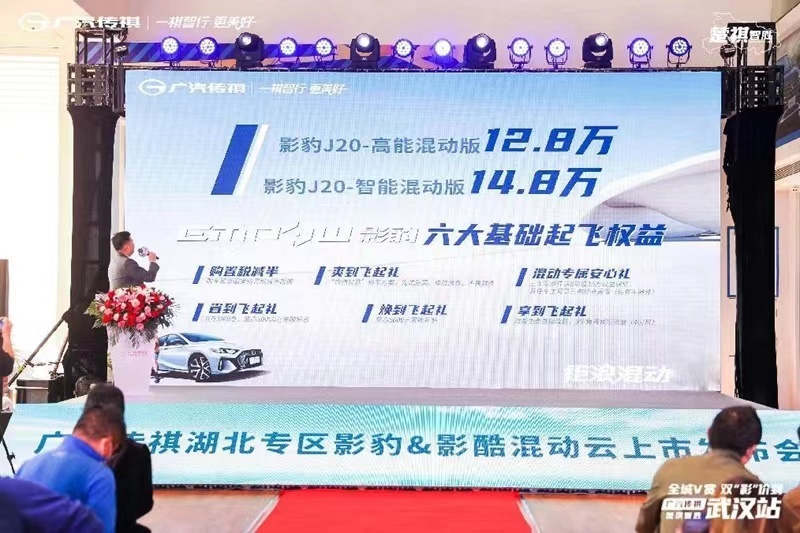 全城V赏 双‘影’价到 传祺影酷&影豹混动版武汉正式上市
