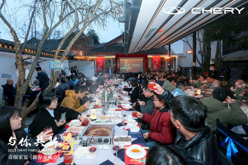 奇瑞家宴“与你·共新奇” 共话创变向上的力量