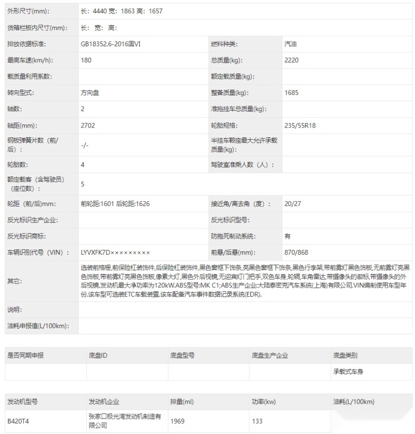 外形小幅升级 新款沃尔沃XC40申报图曝光 抛弃三缸发动机