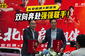 南征北战启源相伴！本土车企+本土中超球队强强联手