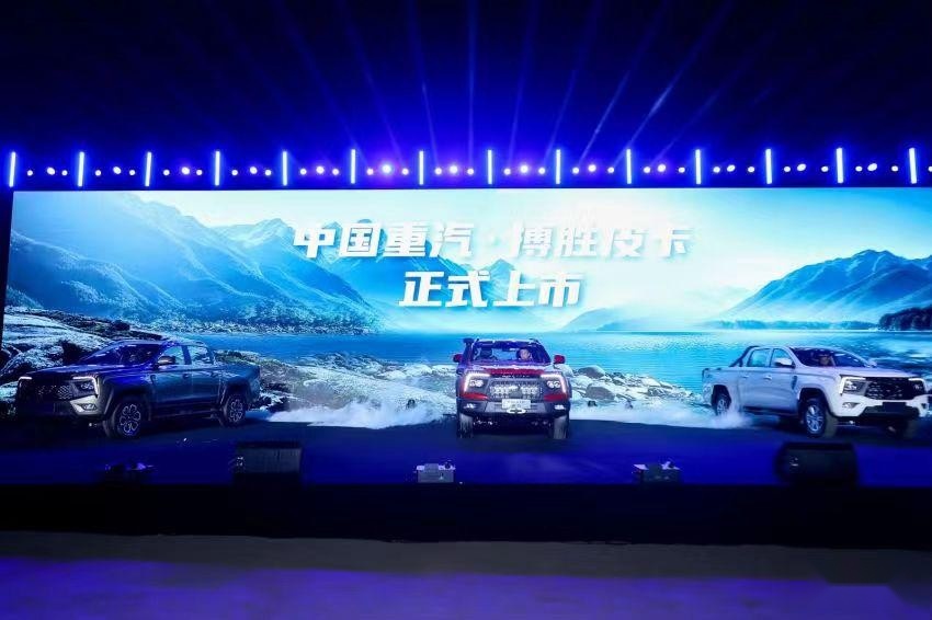 中国重汽搏胜皮卡隆重上市  开启全领域皮卡新时代