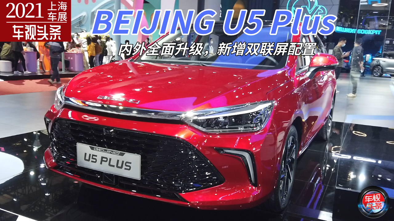 ϺչʵģBEIJING U5 Plus˫