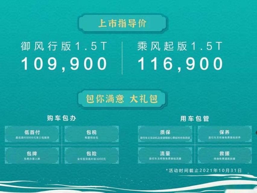 52项产品进化 2022款星途追风上市售10.99-11.69万