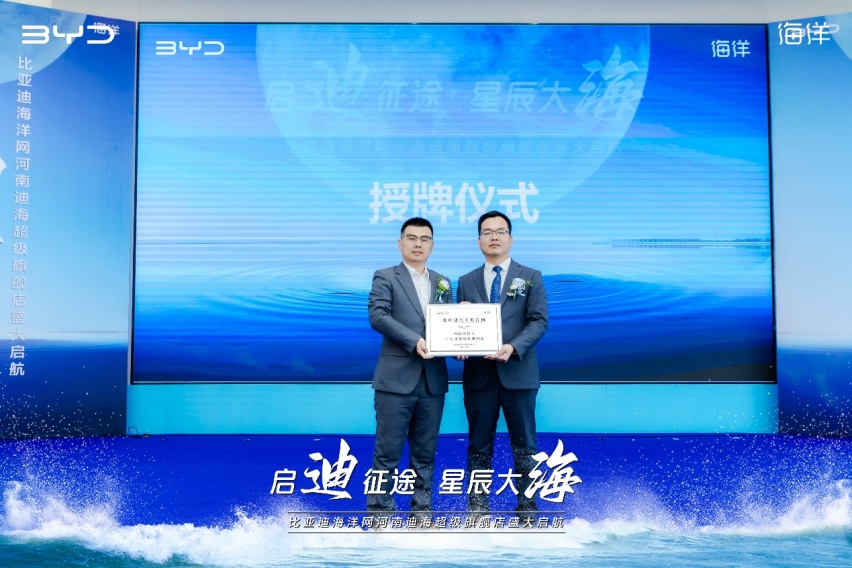 启迪征途  星辰大海 比亚迪海洋网全国首家河南迪海超级旗舰店盛大启航