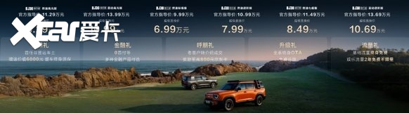 BJ30旅行家高光版上市，全系享超级置换3万补贴6.99万起