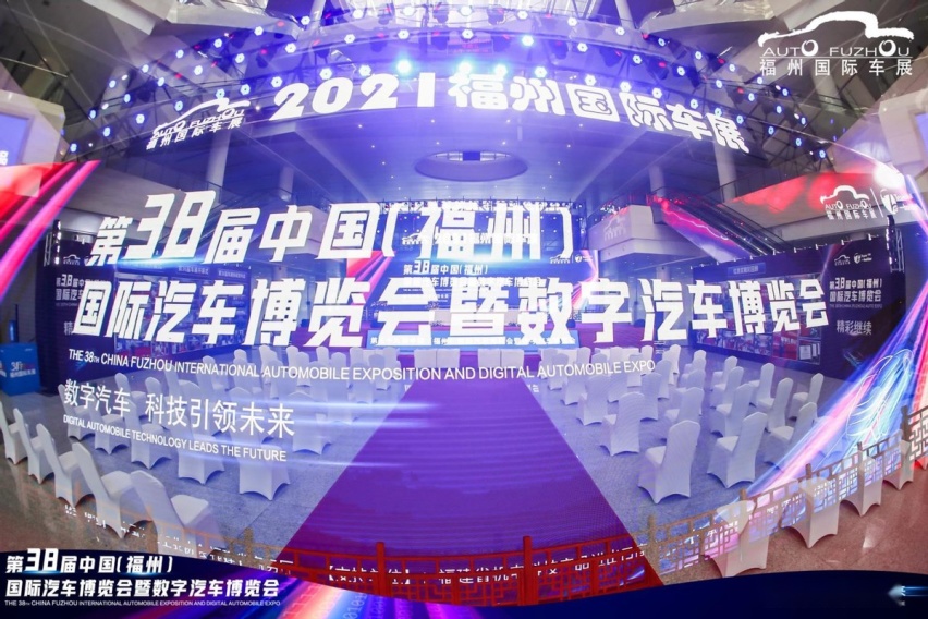 第38届中国(福州)国际车展今日开幕，车市年度压轴大戏重磅来袭！
