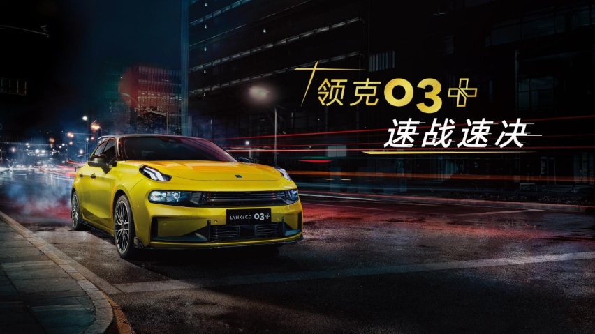 20万价位 凯迪拉克CT4 VS 领克03+ 您会怎么选？