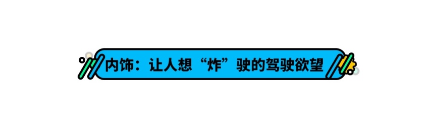 这辆车在告诉你 插混也可以很运动