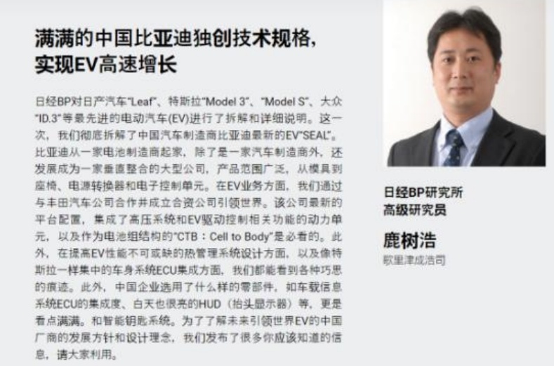 日本人拆解了一辆比亚迪海豹，拿来给汽车工程师学习