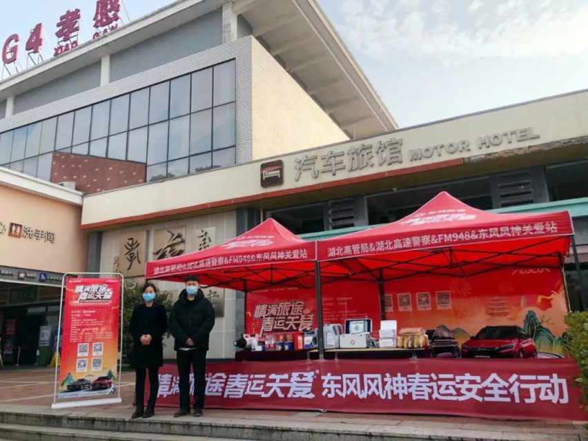 护航春运 | 东风风神设十个高速服务站变成守护你的港湾