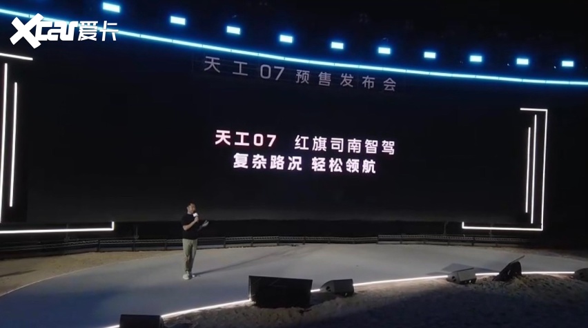 红旗天工07预售，限时权益价16.99万起
