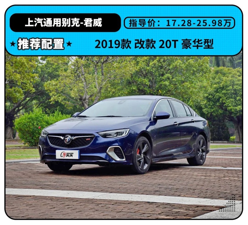 差不多的钱，君威君越两兄弟到底谁更适合入手？
