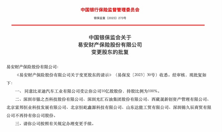 车企进军保险业，比亚迪要砸保险公司饭碗？