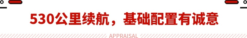 比国产诚意的合资纯电SUV！搭比亚迪刀片电池 我愿称其空间“魔术师”