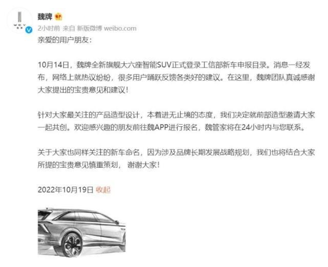 设计师顶不住了 魏牌大六座SUV求共创 造型能认真点吗？