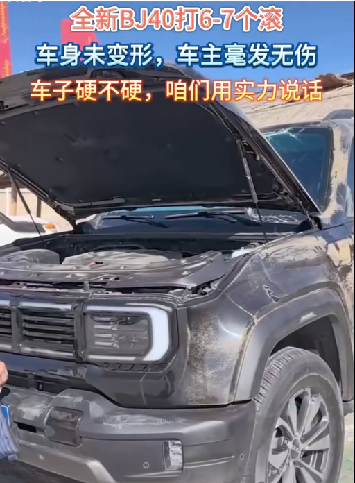 翻了6-7个滚车身依然未变形！网友：全新BJ40不输牧马人