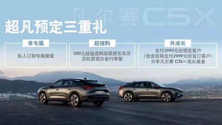 14.37万起步即高配，东风雪铁龙凡尔赛C5 X预售还真“装”上了