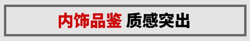 抢先体验比亚迪今年最重磅SUV 高级感十足 很上档次！