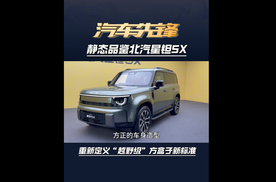 静态品鉴北汽星钽5X，重新定义“越野级”方盒子新标准