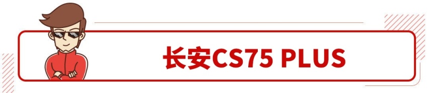 十多万预算要选舒适性出众的SUV，这几款一定不能错过！