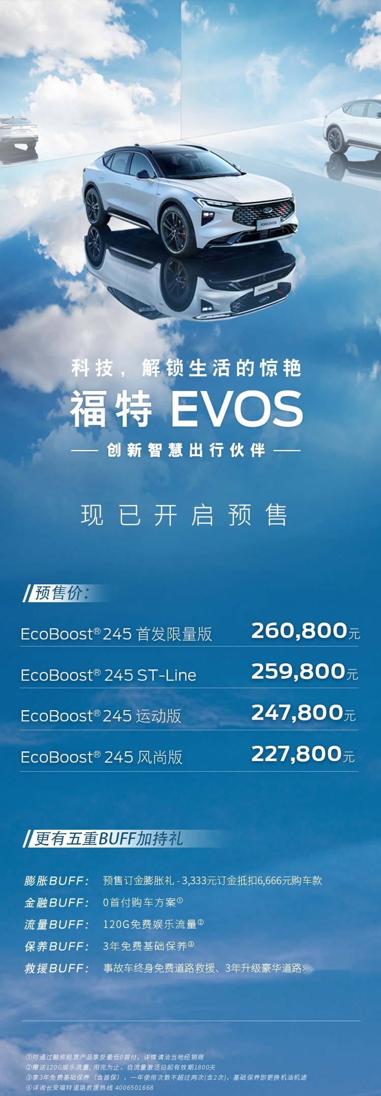 福特EVOS极智驾临 开启预售/22.78万元起