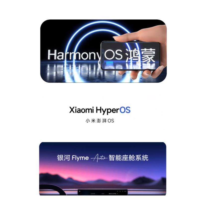 吉利发布银河Flyme Auto智能座舱系统，“华小魅”三足鼎立引关注