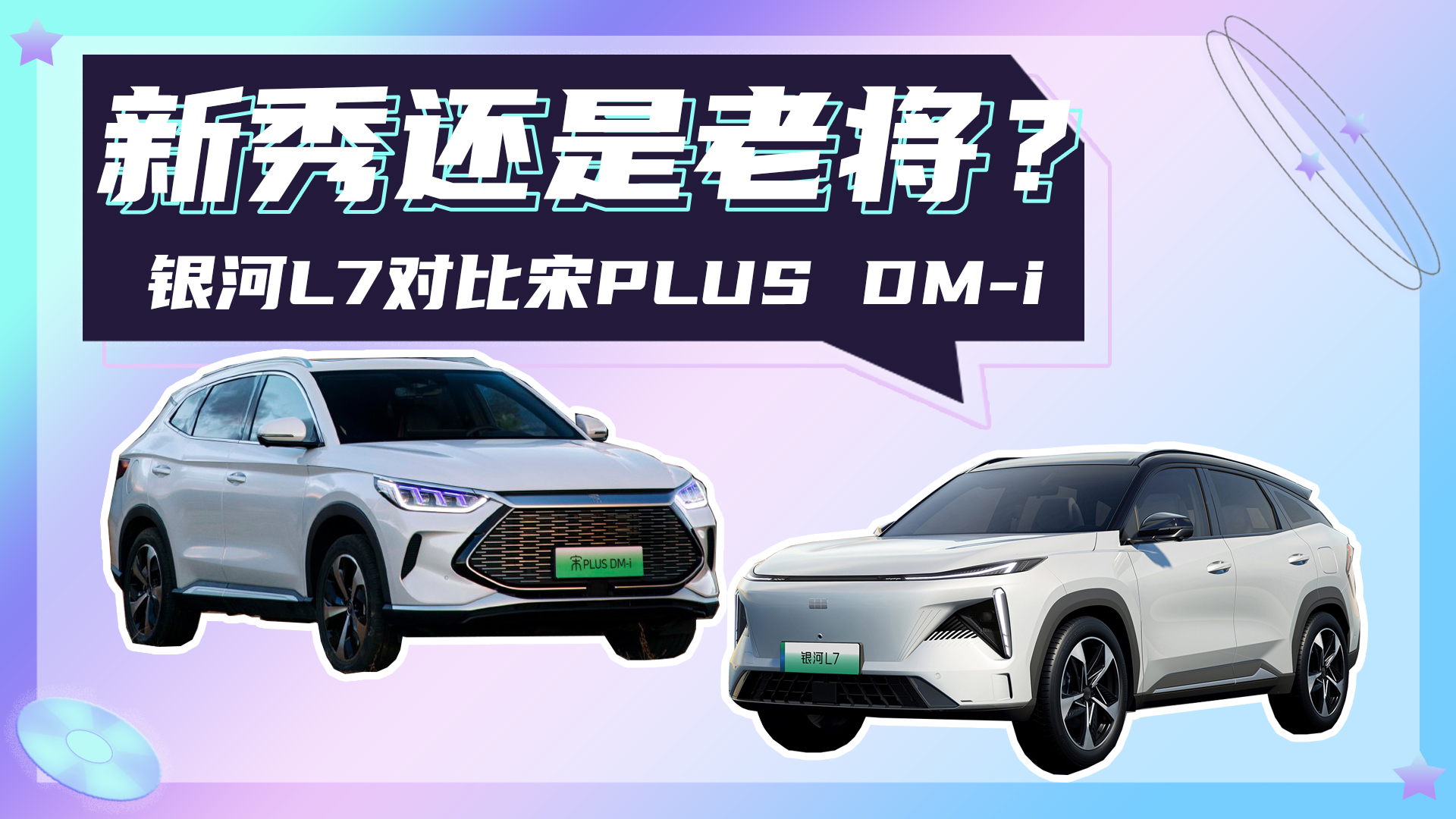㻹ϽL7ԱPLUS DM-i˭ǿ