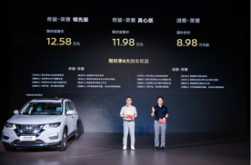 限时诚意价11.98万元起，奇骏·荣誉焕新上市