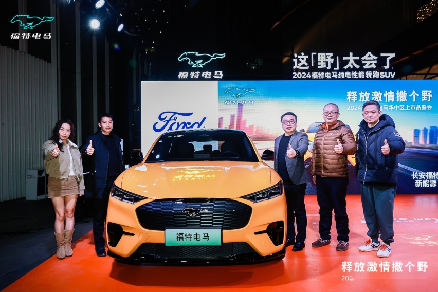 “野”力升级 焕新来袭 2024款福特电马亮相武汉