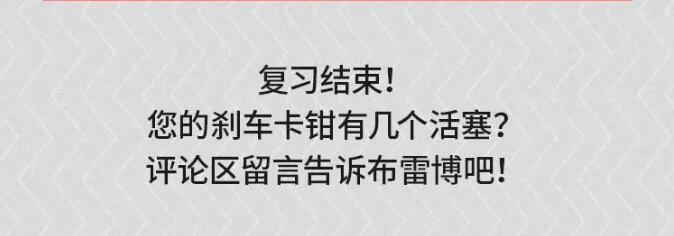 中国布雷博刹车总代理批发卡钳活塞数越多越好吗？