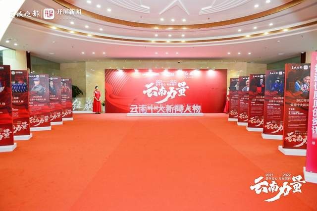 红旗助力2021、2022年度“云南十大新闻人物”名单揭晓！