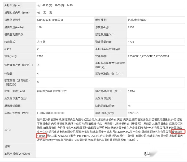 秦L内饰谍照曝光，靠近秦PLUS