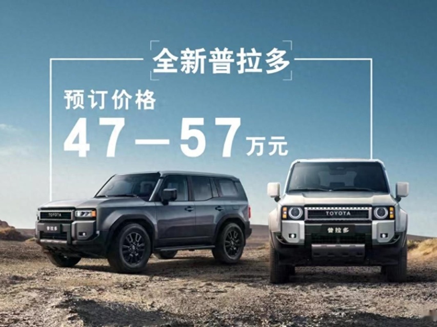 全新普拉多卖47万起，订单破五千，双设计+2.4T混动