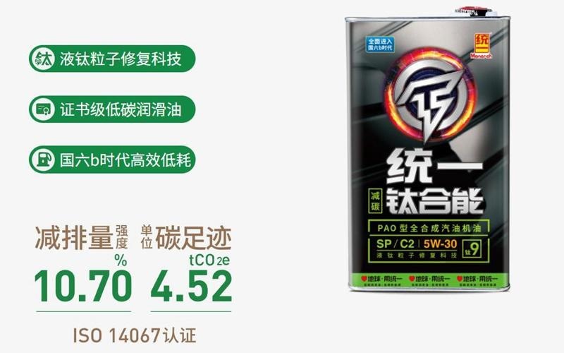统一钛合能高品质机油，长效保护发动机