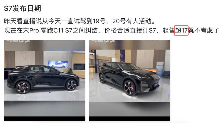 买Model Y怕被割韭菜，又纠结零跑C11，深蓝S7卖多少钱会火？