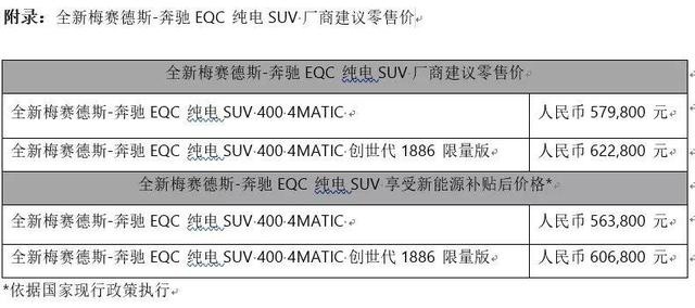 格调最高的国产豪华电动车：奔驰EQC上市补贴后56.38万元起