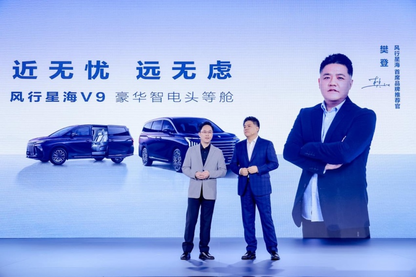 樊登成尊贵车主，星海V9全球正式上市，19.99万元起