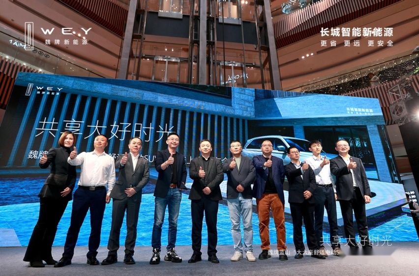 共享大好时光，魏牌蓝山重庆正式上市