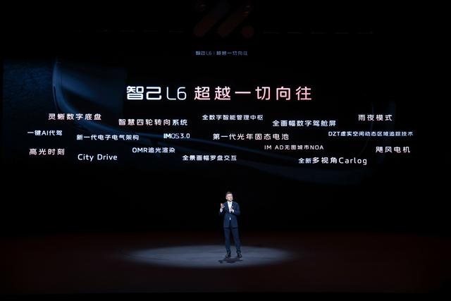 智己L6正式发布，预售价格23万元~33万元