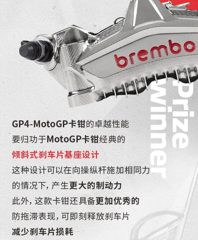 布雷博刹车代理正品GP4-MOTOGP卡钳荣获2024年红点设计大奖