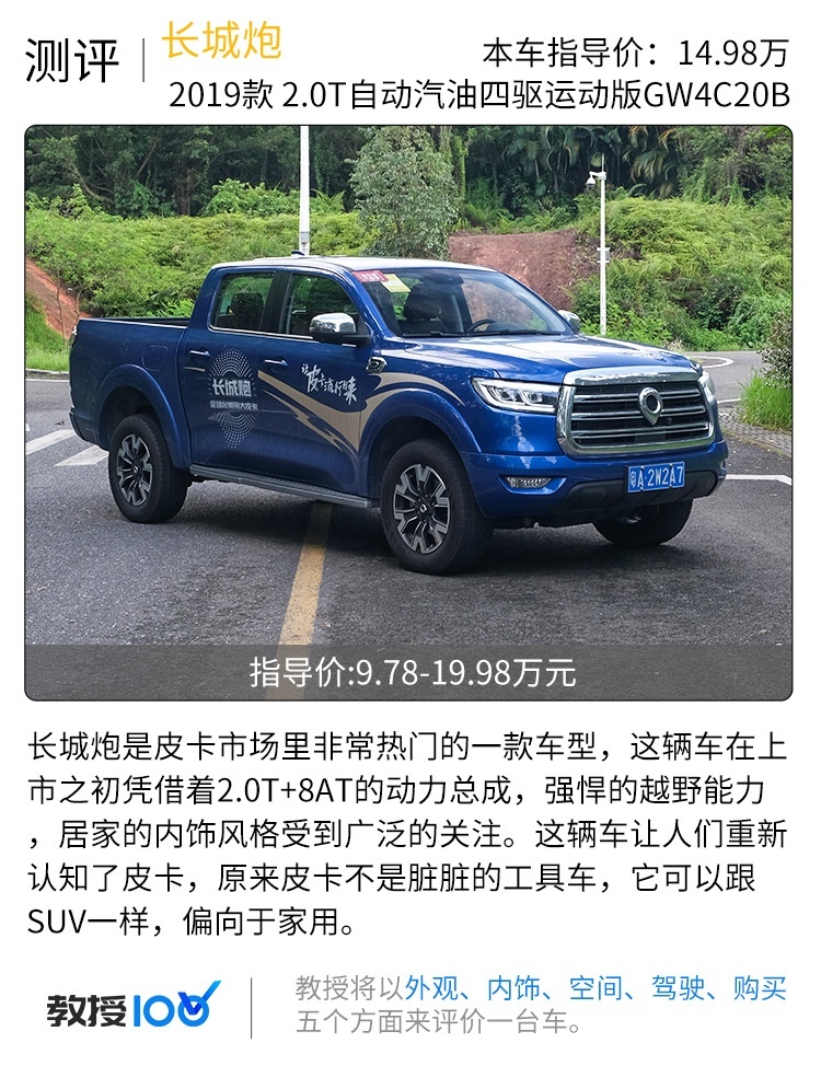 全系2.0T仅9.78万起，长城这台暴力新车强得过分！