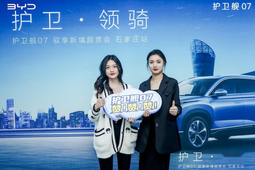 护卫·领骑 比亚迪护卫舰07驭享新境舰赏会石家庄举行