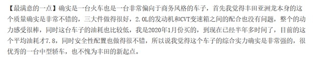 丰田亚洲龙8月份销量成功破万，看看车主们怎么评价这款车？