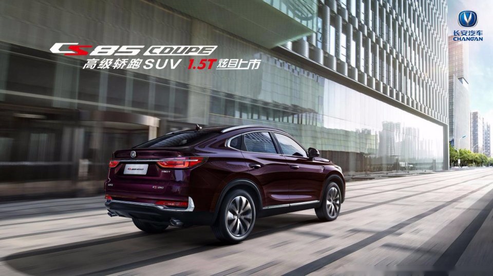 入门即顶配 ！长安CS85 COUPE 1.5T 11.99万元起发布
