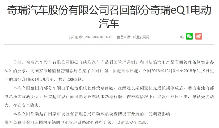 奇瑞小蚂蚁召回超2万辆，因电池系统存在缺陷，快看有你家车没？