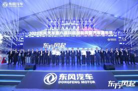 龙擎动力2.0发布，东风汽车第八届科技创新周暨汽车嘉年华开幕