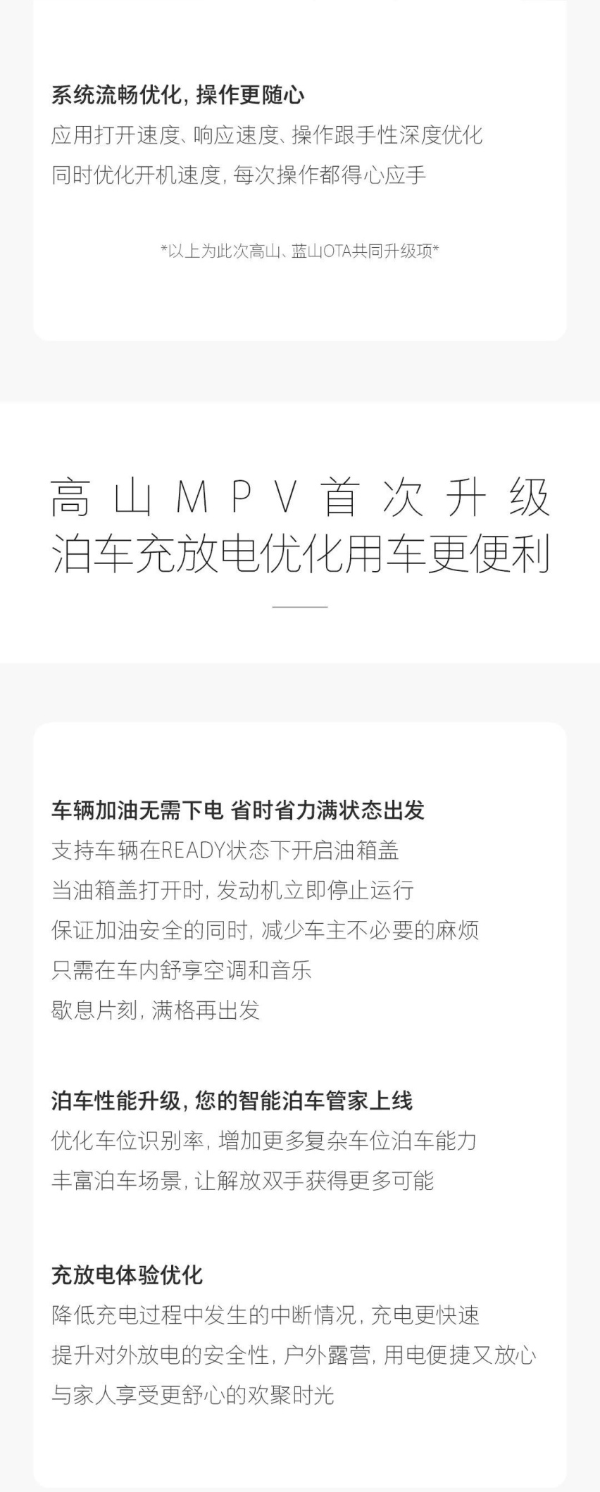 魏牌蓝山/高山车型开启新一轮OTA升级